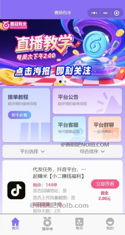 凤城【赛扬有米】宝妈学生居家线上视频代发兼职平台,0撸赚米项目 第2张 凤城【赛扬有米】宝妈学生居家线上视频代发兼职平台,0撸赚米项目 第2张